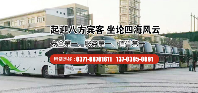 鄭州六一兒童節(jié)活動(dòng)租賃大巴車(chē)就找河南外事旅游大巴出租公司