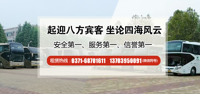 鄭州大巴車租賃一天費(fèi)用價(jià)格大概多少？